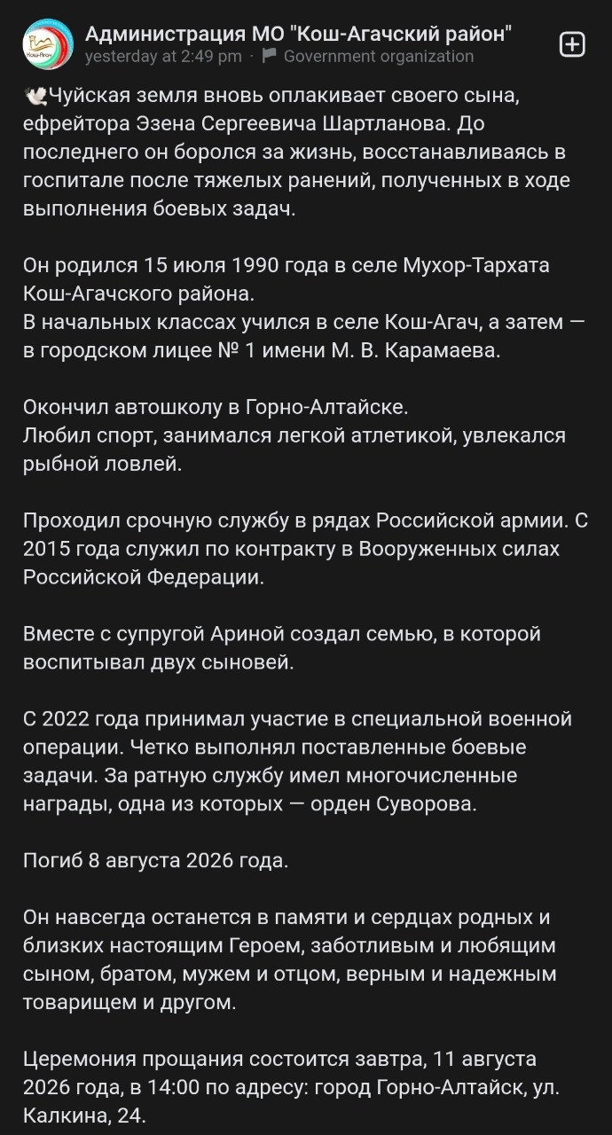 Шартланов Эзен Сергеевич