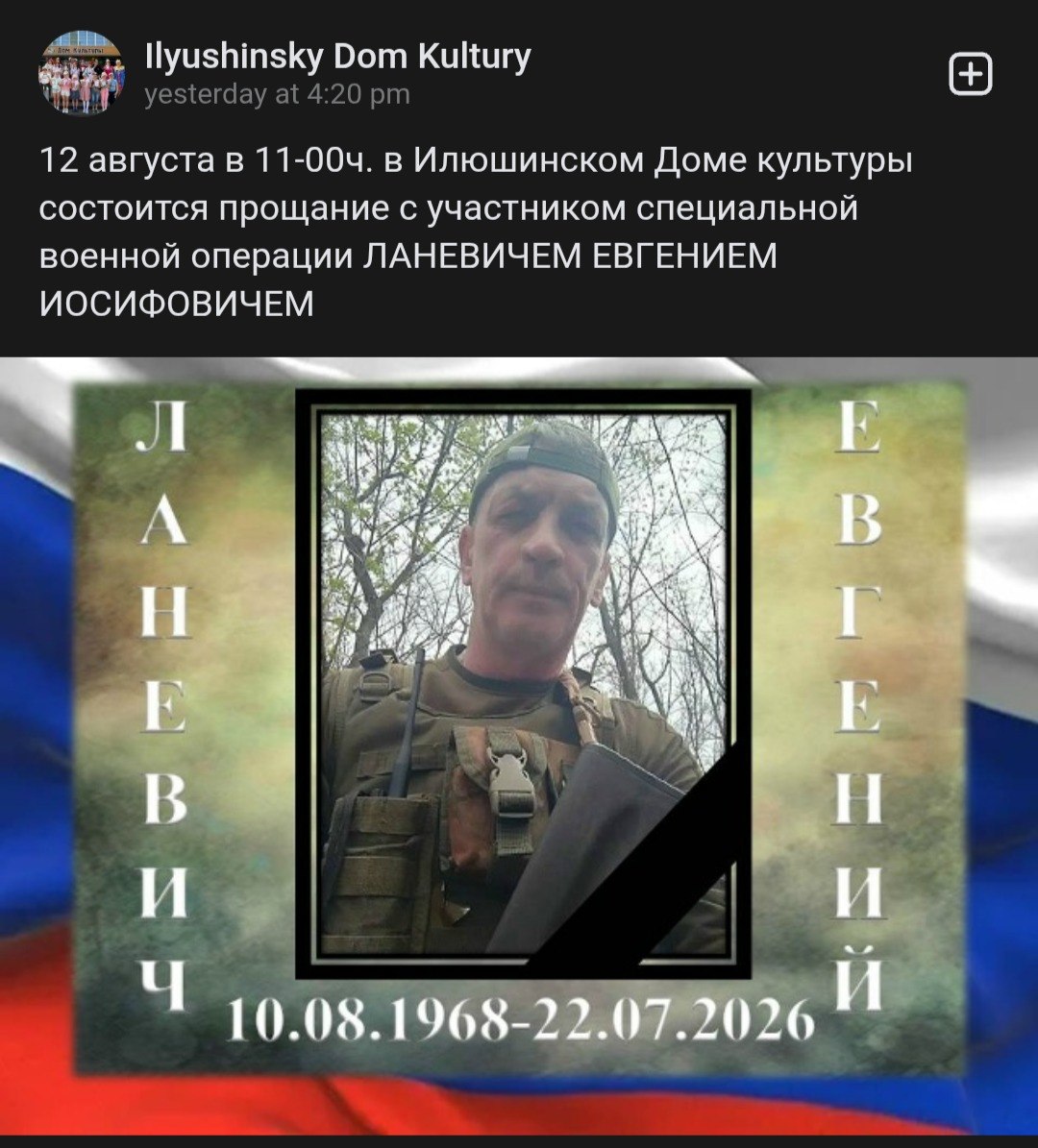 Ланевич Евгений Иосифович