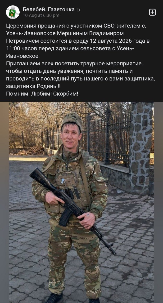 Мершин Владимир Петрович