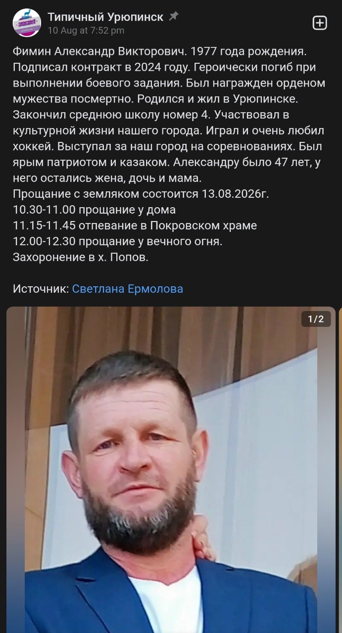 Фимин Александр Викторович
