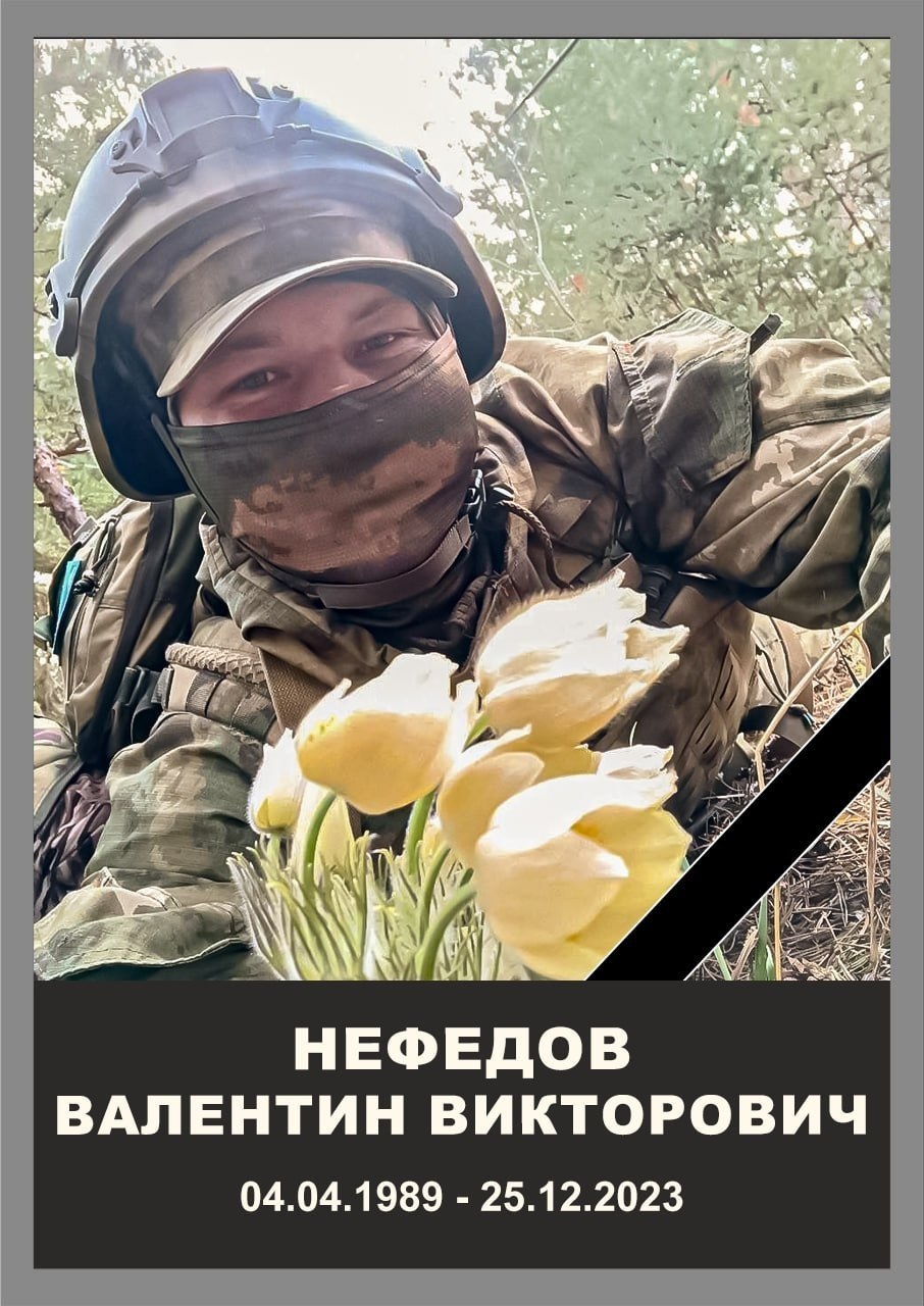 Нефедов Валентин Викторович