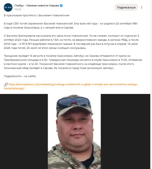 Новохатский Василий Викторович