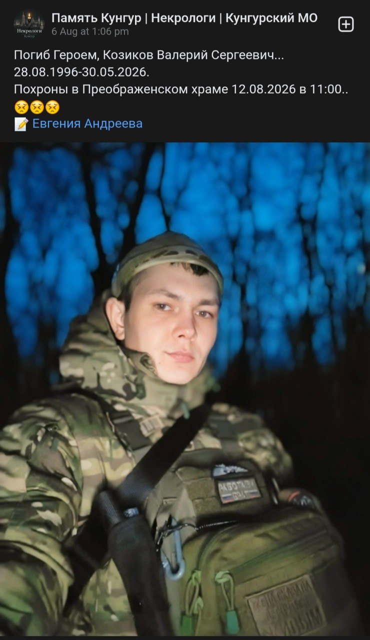 Козиков Валерий Сергеевич