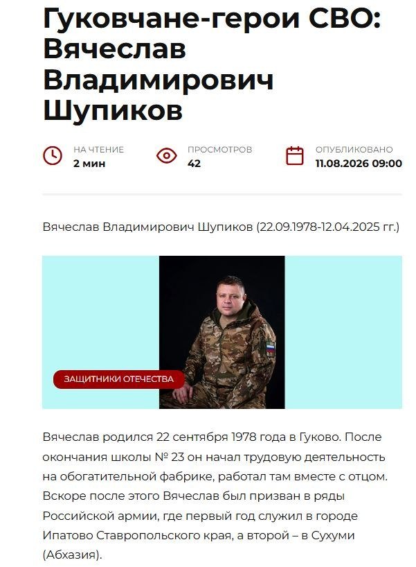 Шупиков Вячеслав Владимирович