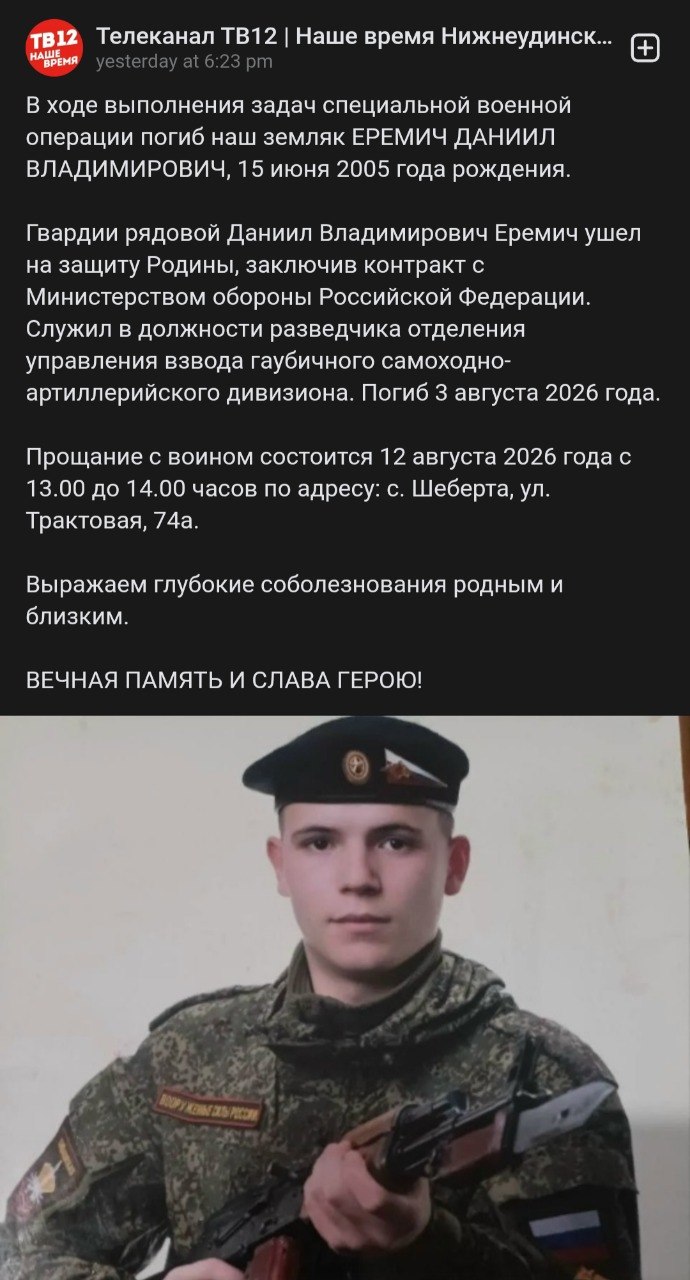 Еремич Даниил Владимирович