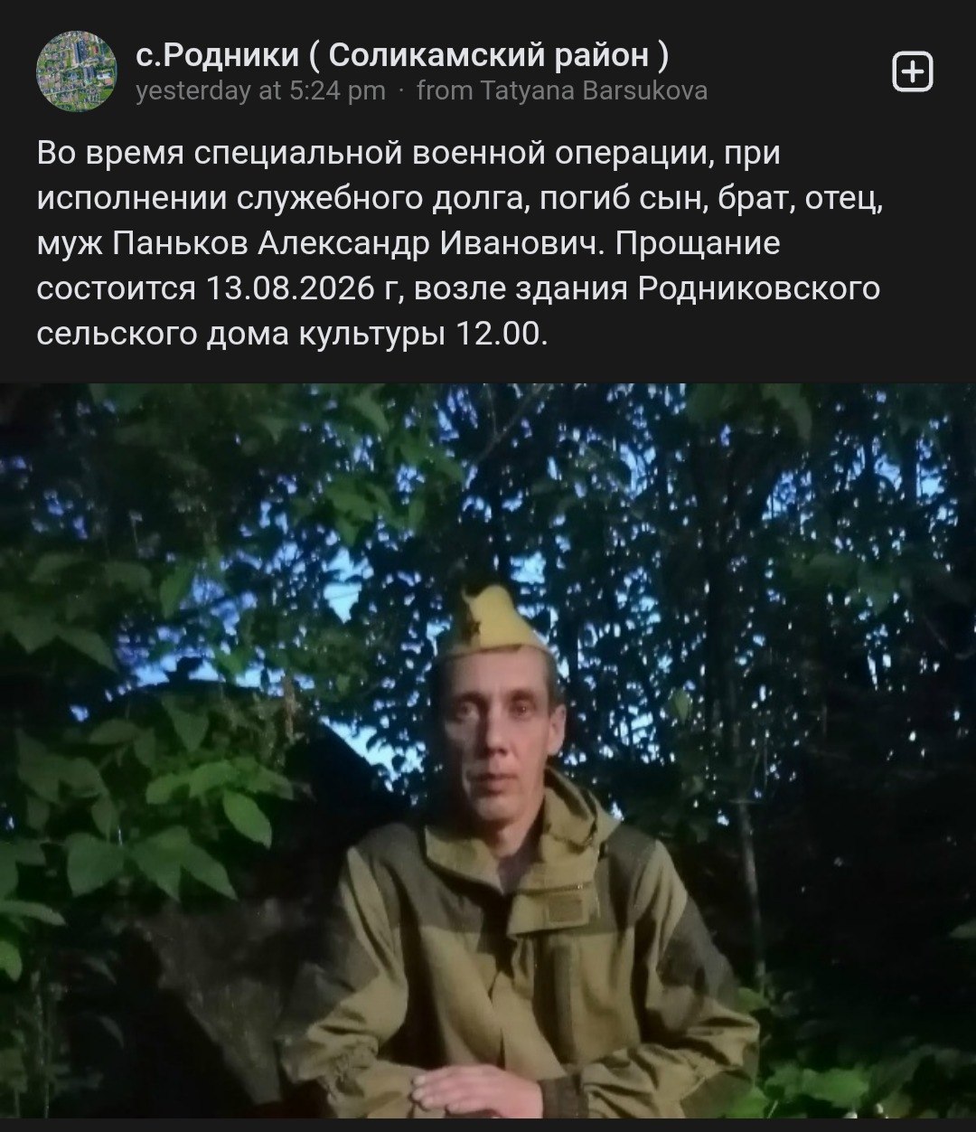 Паньков Александр Иванович