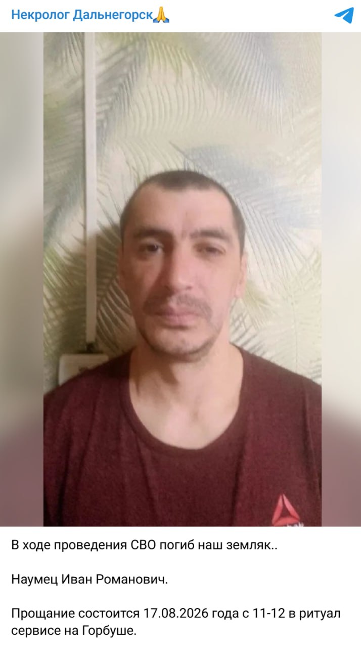 Наумец Иван Романович