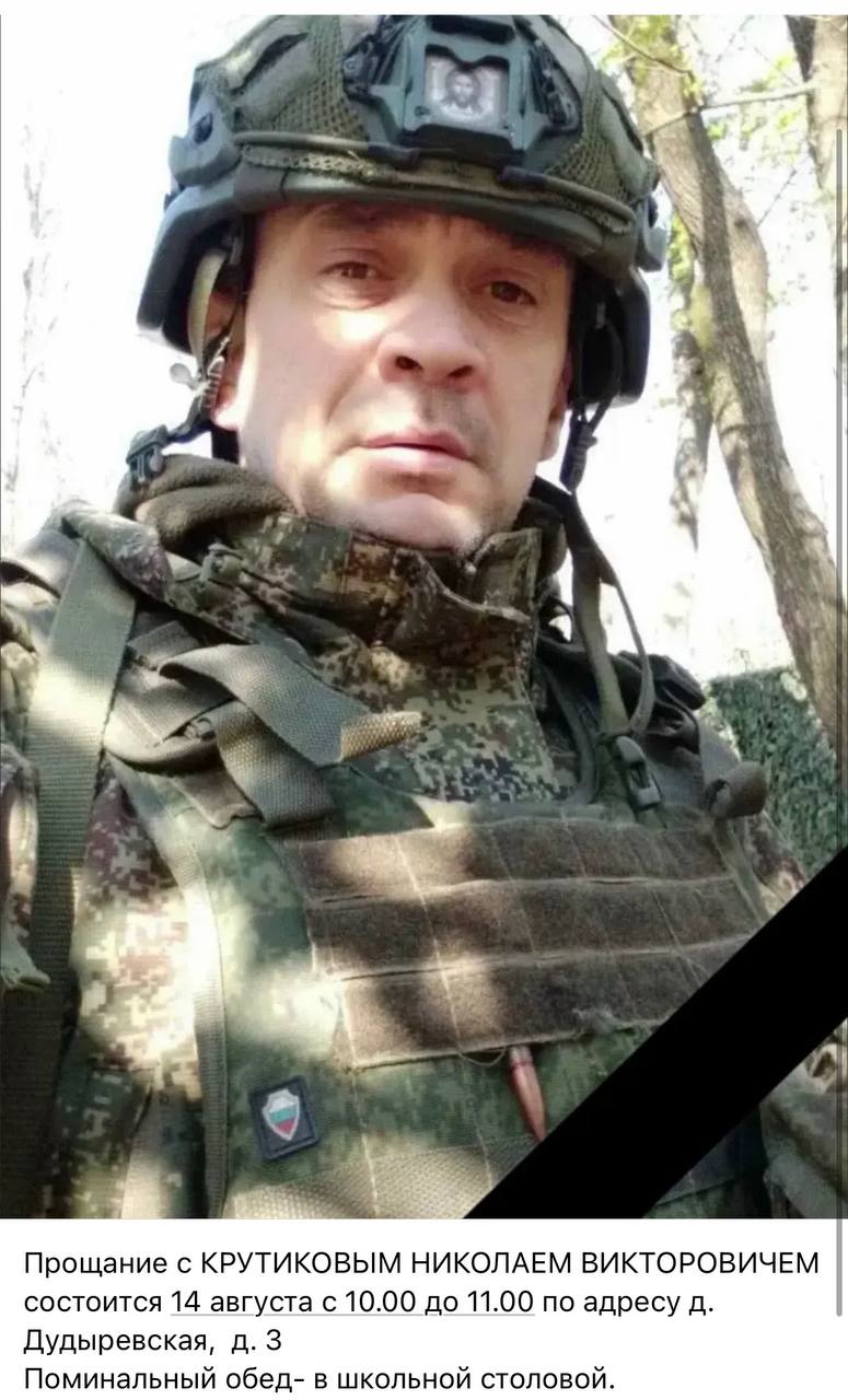 Крутиков Николай Викторович