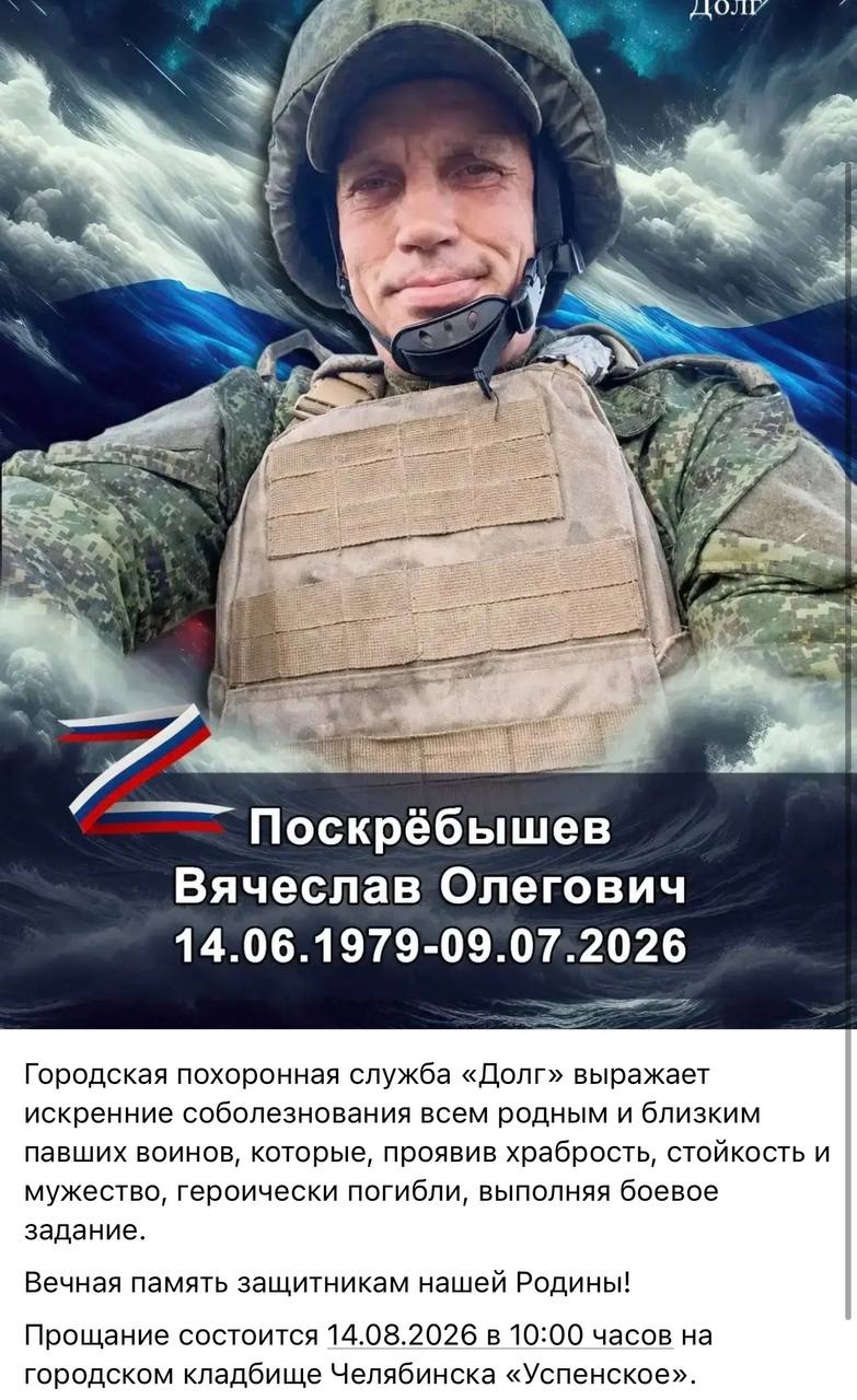 Поскребышев Вячеслав Олегович