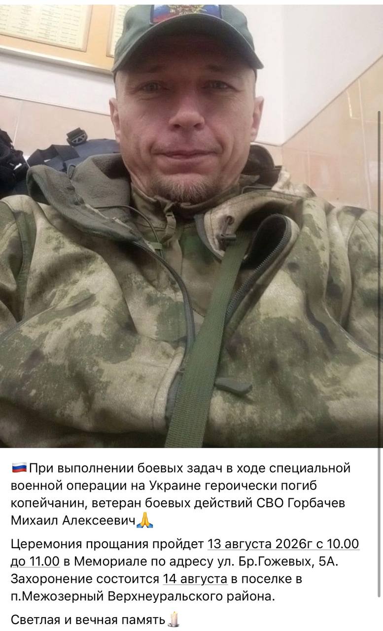 Горбачев Михаил Алексеевич