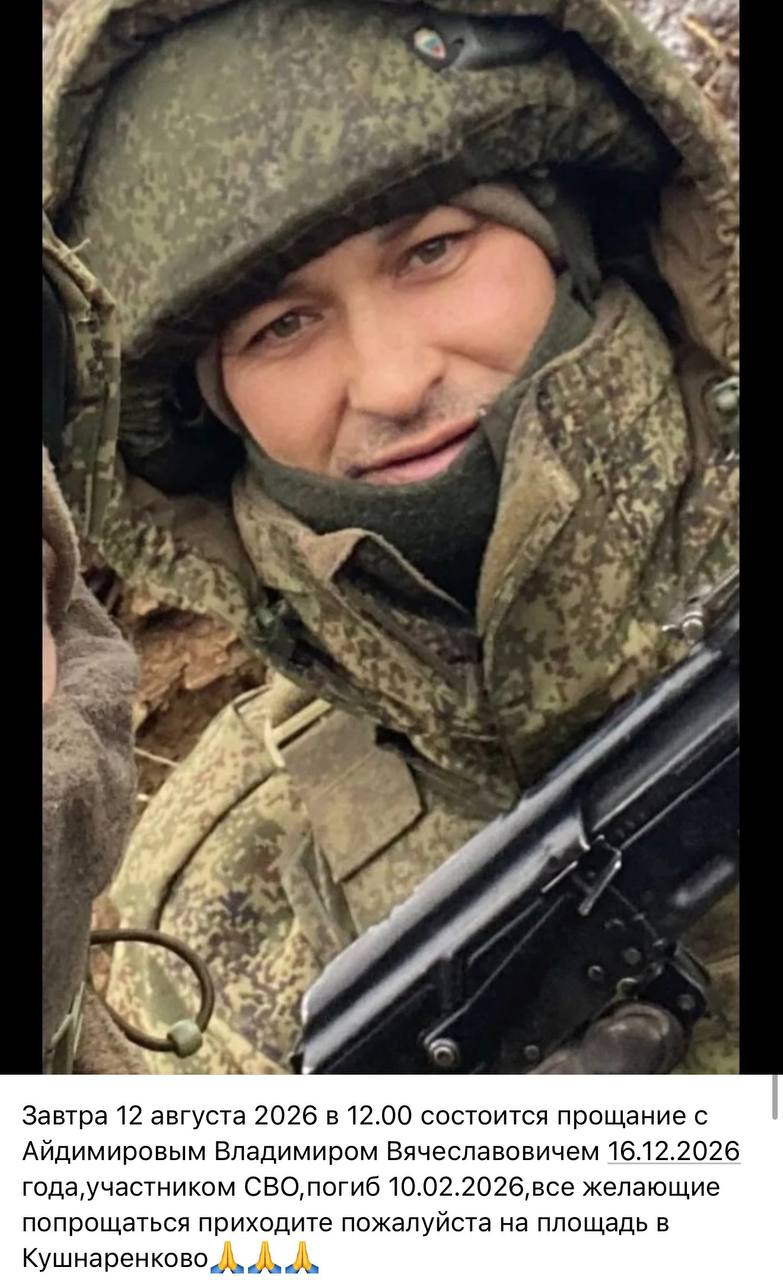 Айдимиров Владимир Вячеславович