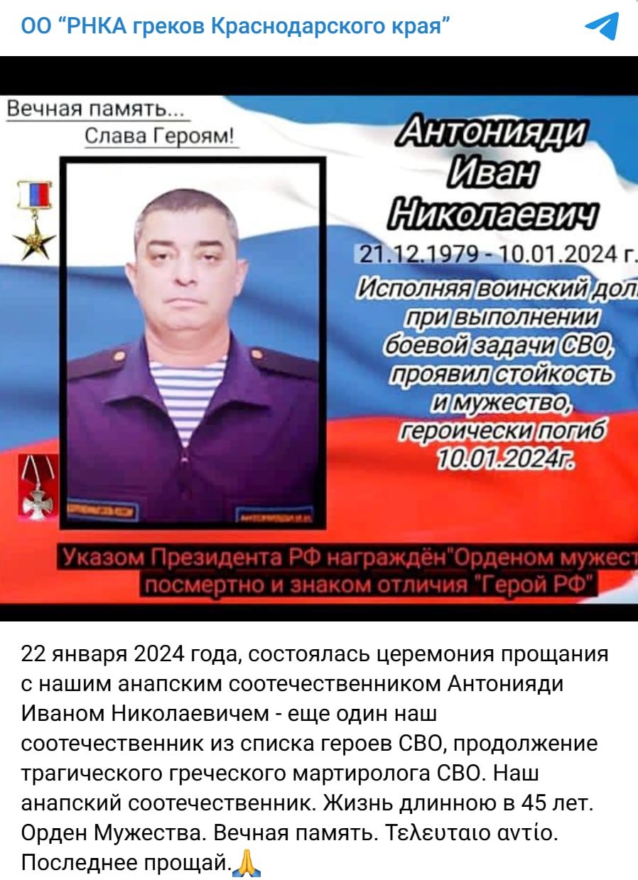 Антонияди Иван Николаевич