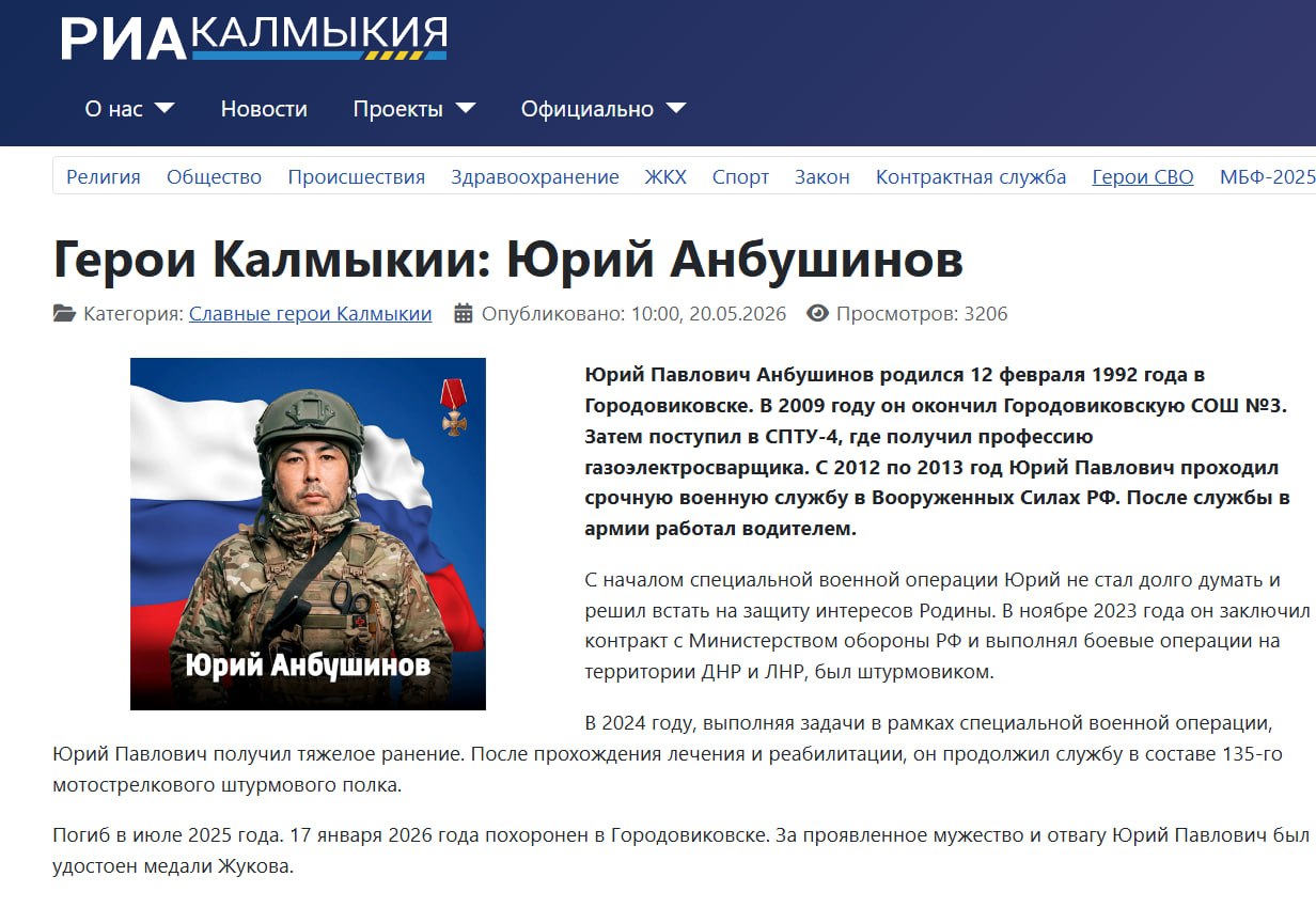 Анбушинов Юрий Павлович