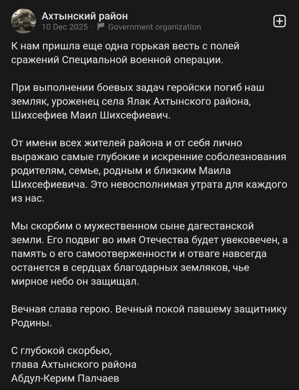 Шихсефиев Маил Шихсефиевич