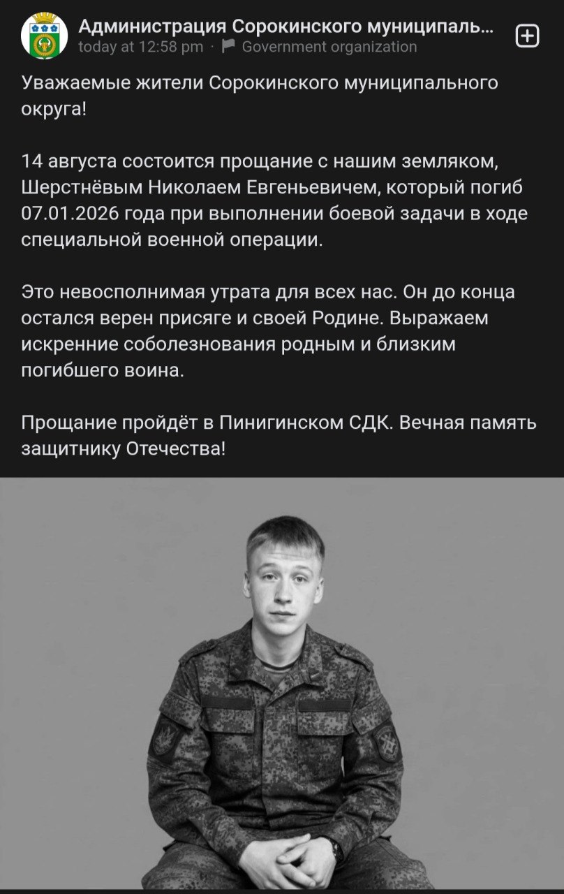 Шерстнёв Николай Евгеньевич