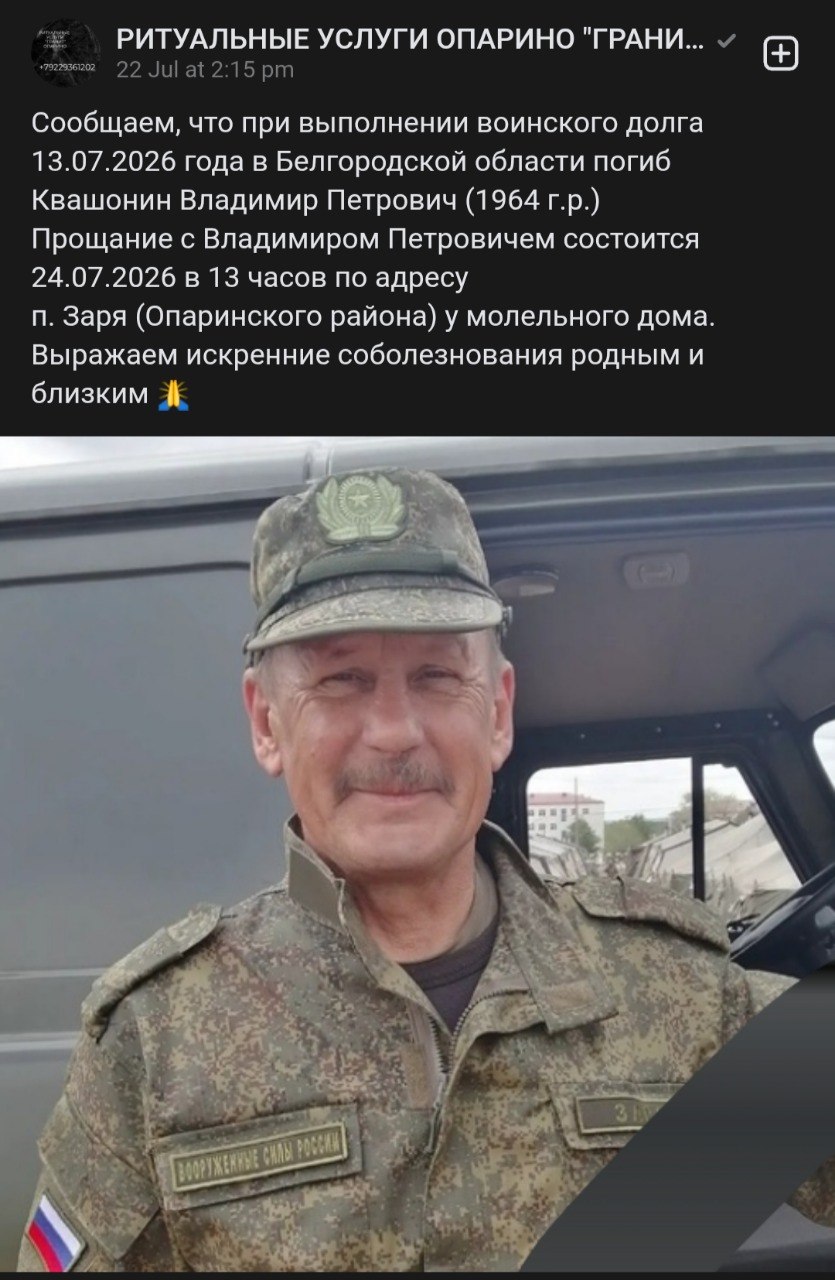 Квашонин Владимир Петрович