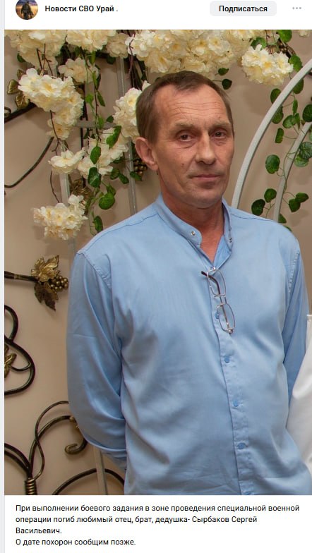 Сырбаков Сергей Васильевич