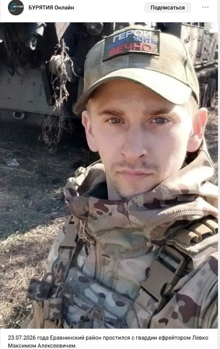 Левко Максим Алексеевич