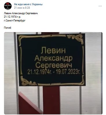 Левин Александр Сергеевич