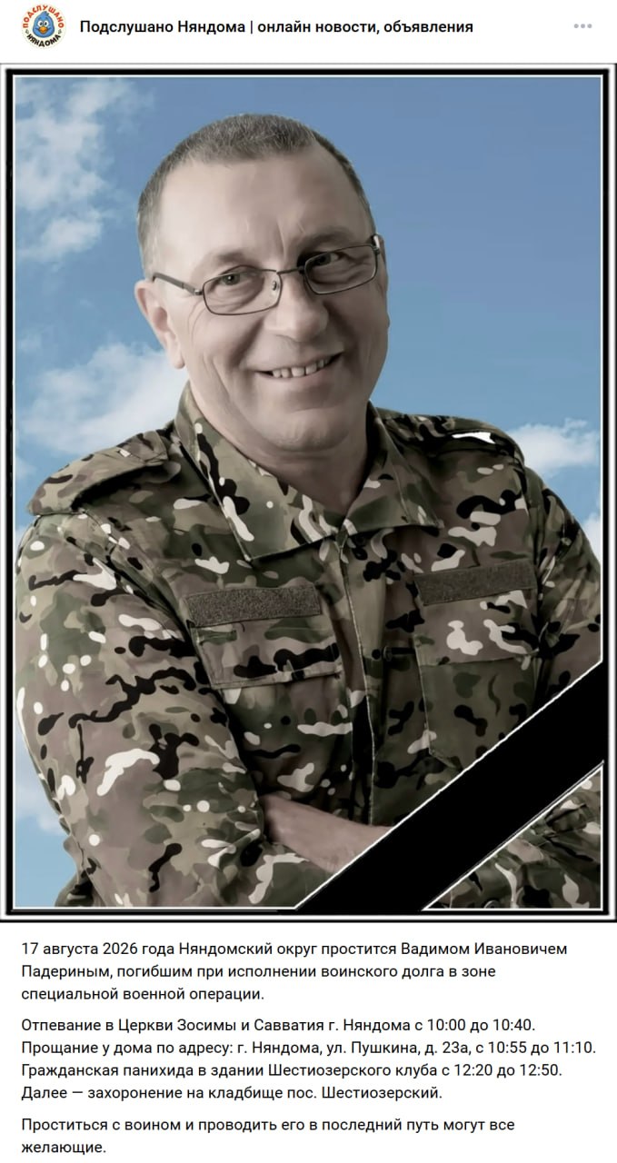 Падерин Вадим Иванович