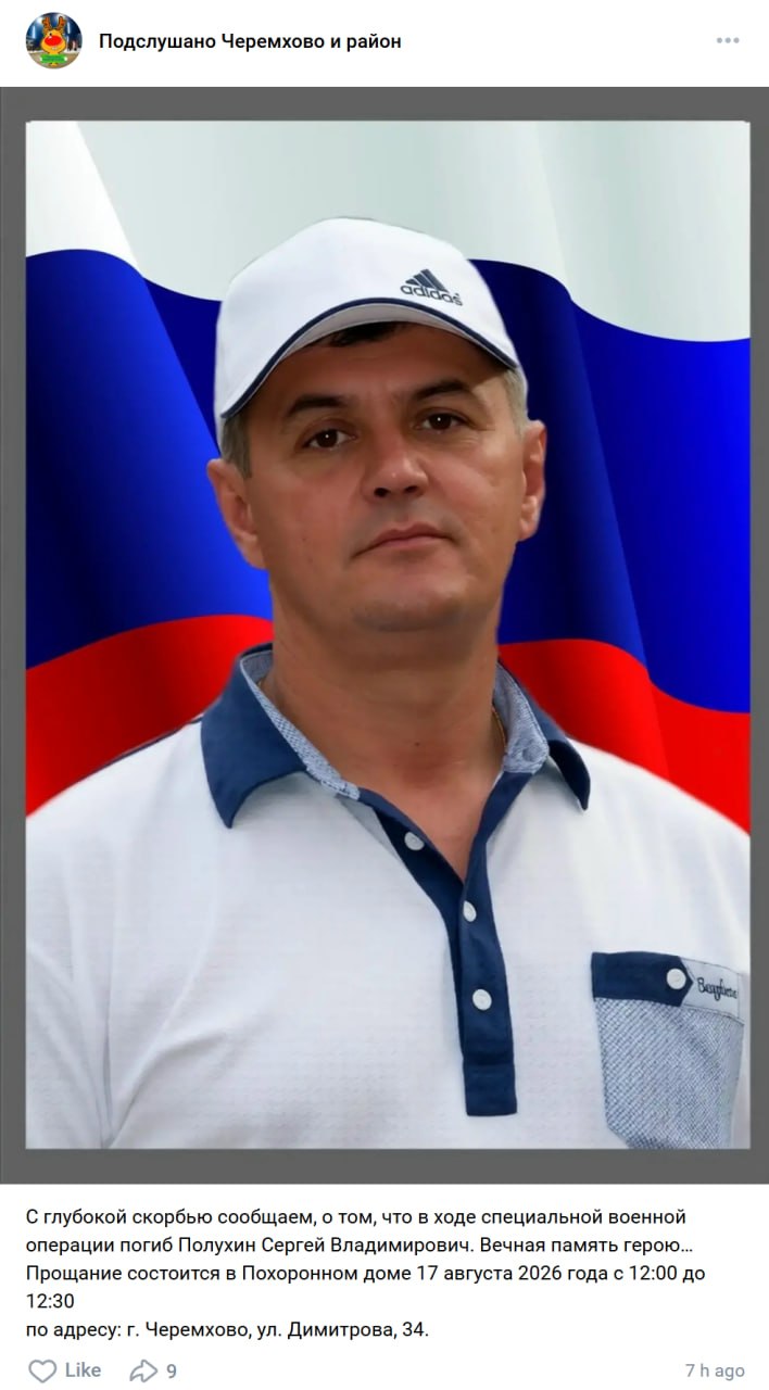 Полухин Сергей Владимирович
