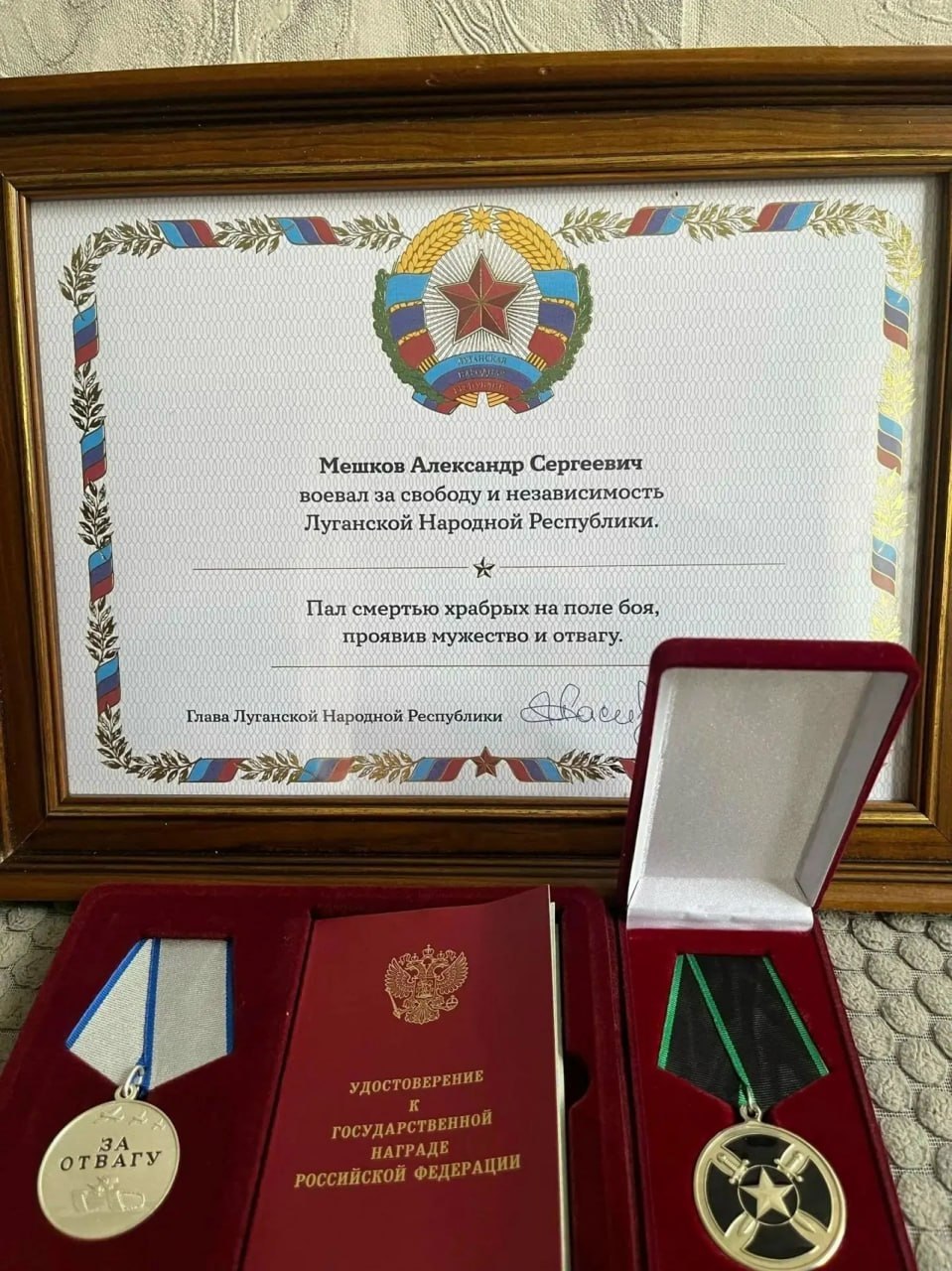 Мешков Александр Сергеевич