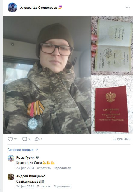Стоволосов Александр Игоревич