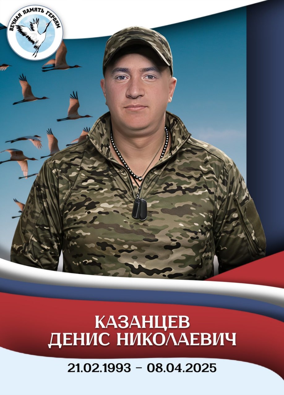 Казанцев Денис Николаевич