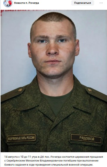 Серебрянский Михаил Владимирович