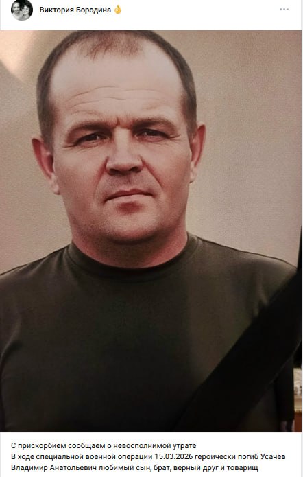 Усачев Владимир Анатольевич