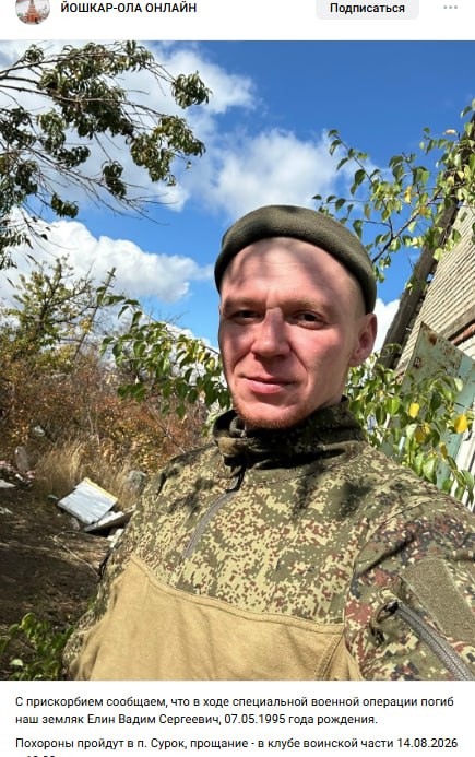 Elin Vadim Sergeevich