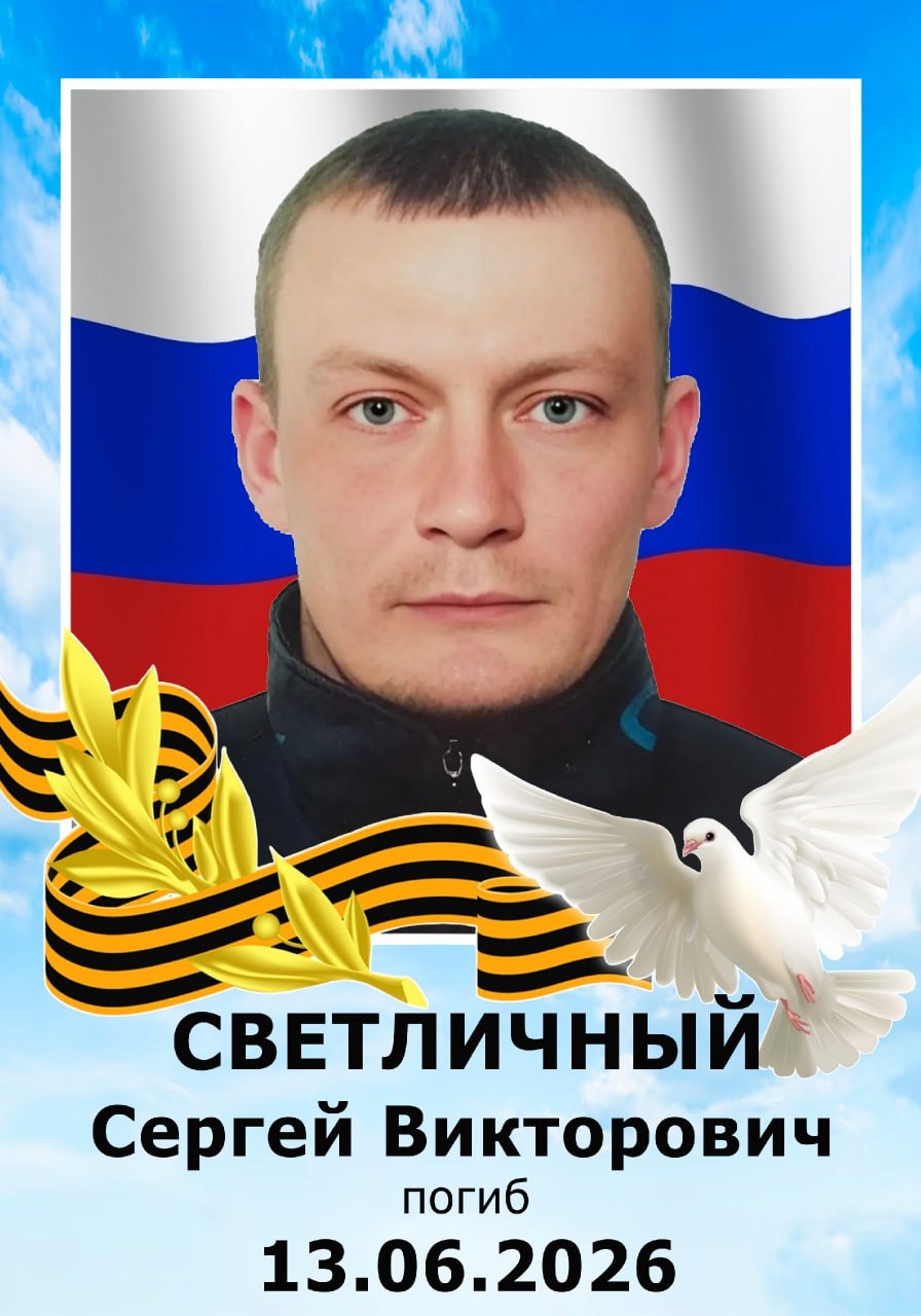 Svetlichnyy Sergey Viktorovich