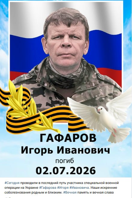 Gafarov Igor Ivanovich
