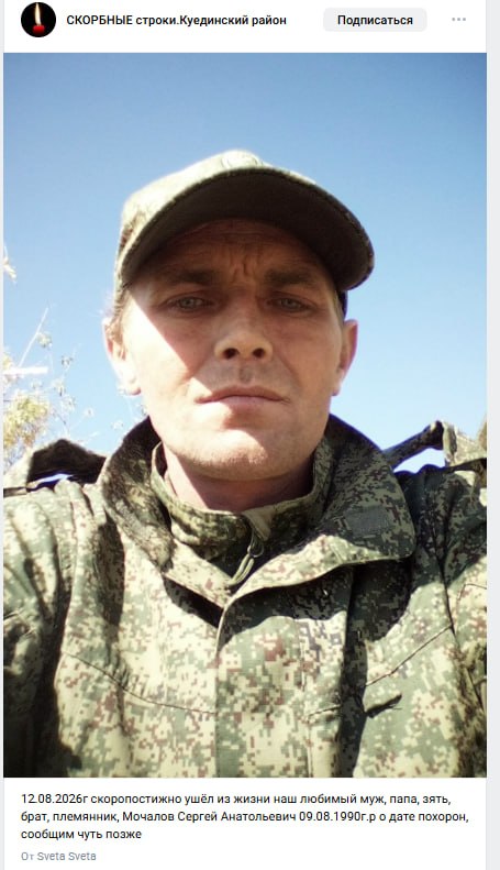 Mochalov Sergey Anatolevich