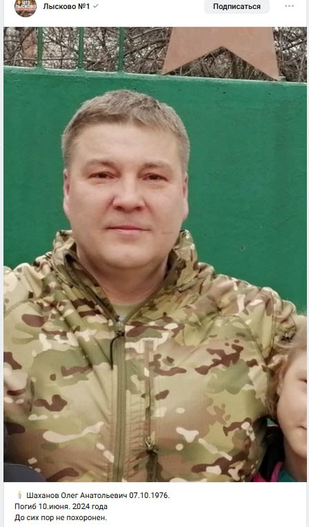 Шаханов Олег Анатольевич