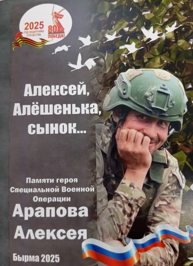 Арапов Алексей Николаевич