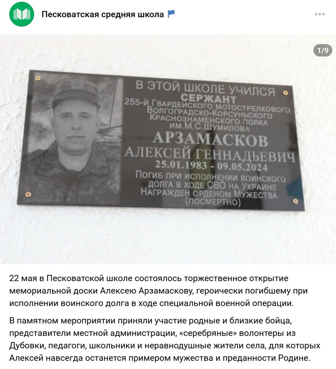 Арзамасков Алексей Геннадьевич