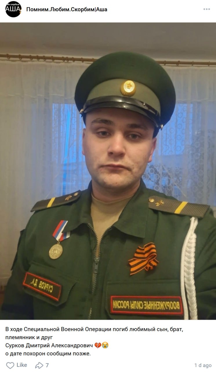 Сурков Дмитрий Александрович