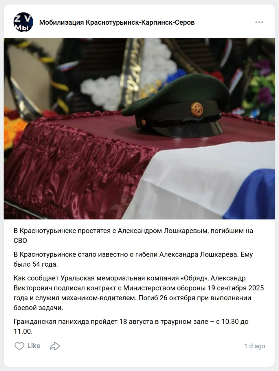 Лошкарев Александр Викторович