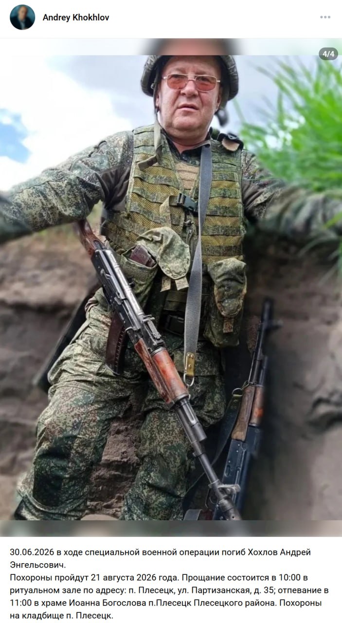 Хохлов Андрей Энгельсович