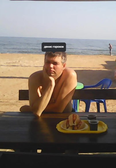 Горохов Денис Михайлович