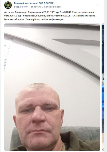 Антипин Александр Анатольевич