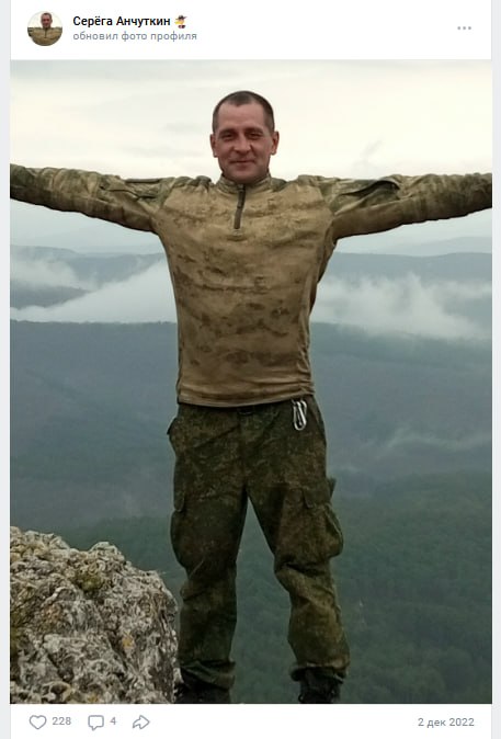 Анчуткин Сергей Николаевич