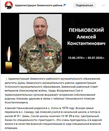 Пеньковский Алексей Константинович