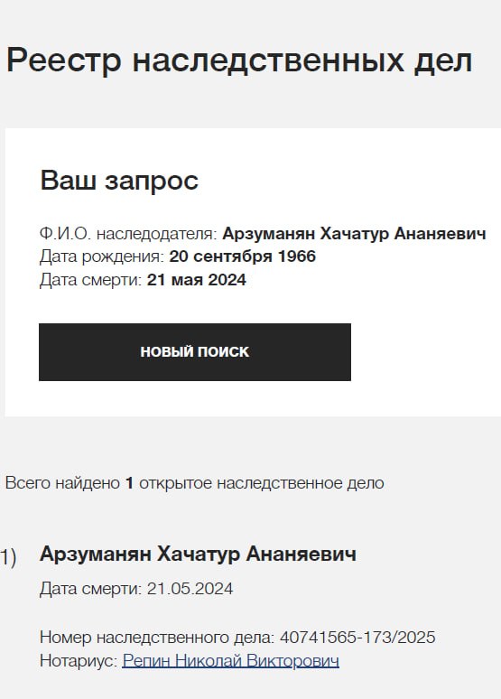 Арзуманян Хачатур Ананяевич