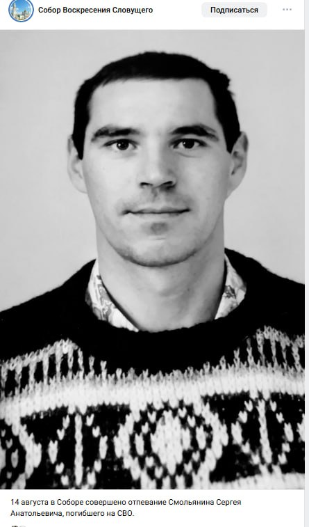 Smolyanin Sergey Anatolevich