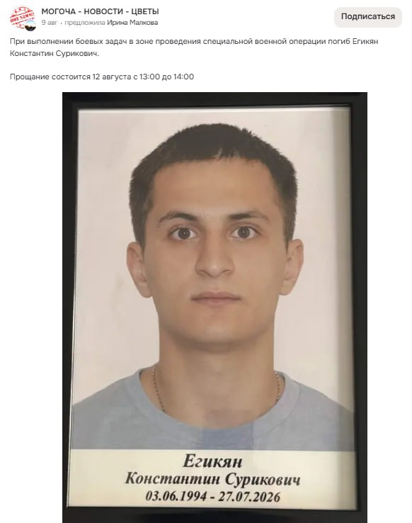 Egikyan Konstantin Surikovich