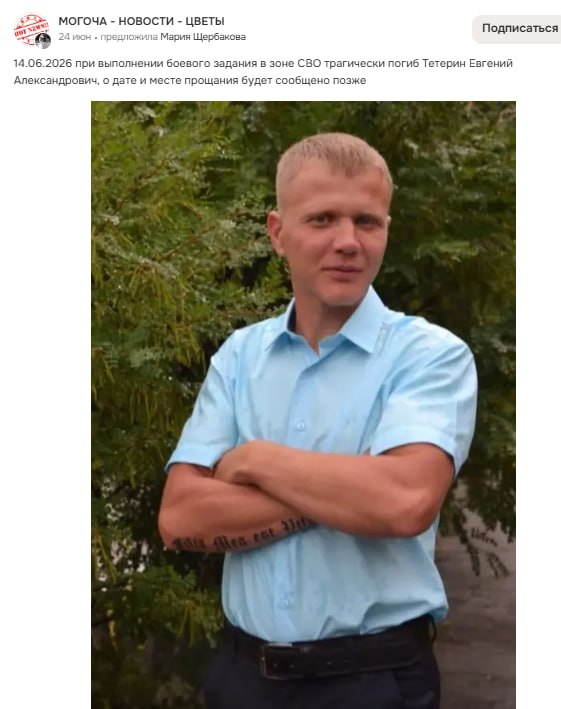 Teterin Evgeniy Aleksandrovich