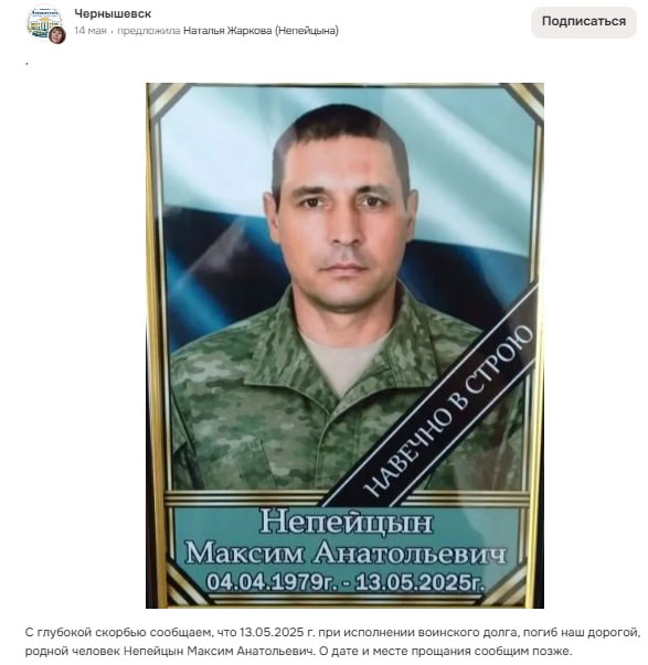 Nepeytsyn Maksim Anatolevich