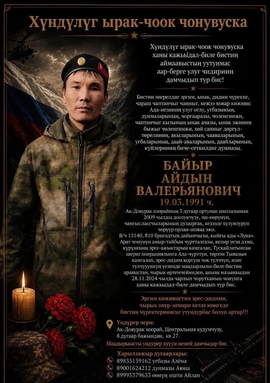 Bayyr Aydyn Valeryanovich